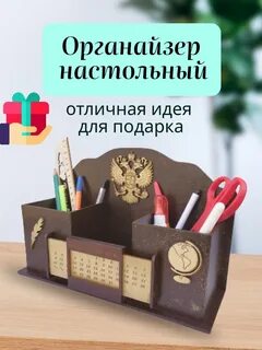 Органайзер подарок