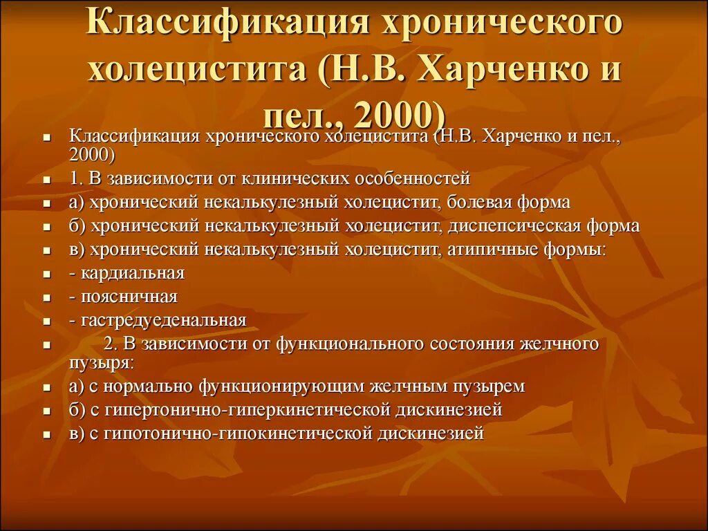 Острый холецистит код по мкб 10. Хронический холецистит классификация. Хронический некалькулезный холецистит классификация. Коасификация хронического хол. Классификация хронического бескаменного холецистита.