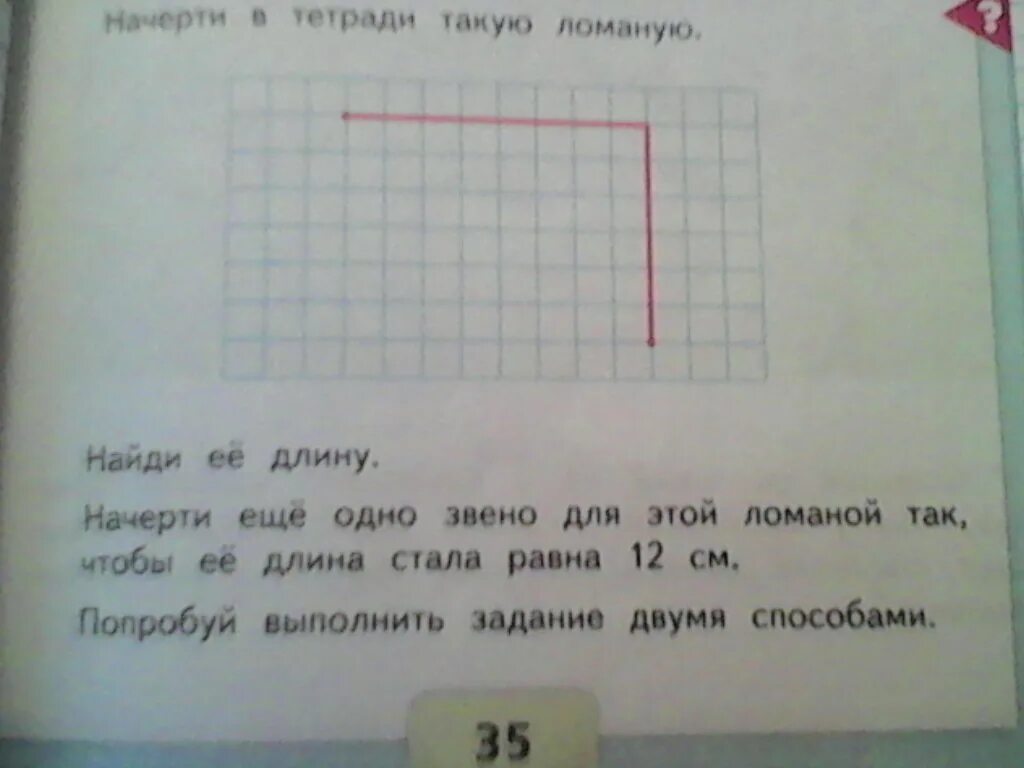 Начертить ломаную длиной 8 см. Начертить ломаную длиной 8 см