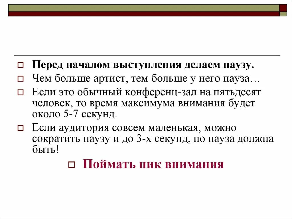 Пауза иллюстрация. Беру паузу в отношениях. Выдержать паузу. Умение держать паузы. Умение выдержать паузу.