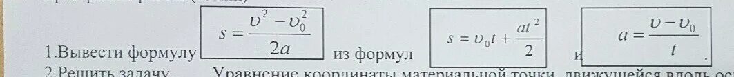 Подскажи формулу. Вывести формулу. Как выводить формулы. Как выводятся формулы. Вывод формулы.