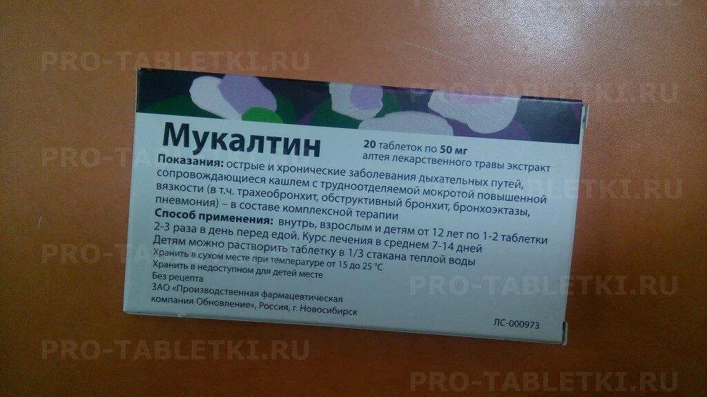 Можно ли мукалтин при беременности 3 триместр. Мукалтин инструкция по применению. таблетки мукалтин для взрослых. мукалтин при сухом кашле для детей. мукалтин способ применения.