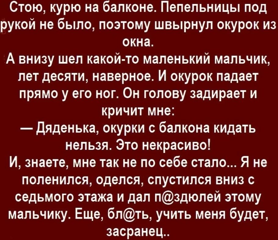 Слово курятся. Стою на балконе курю. Анекдот стою курю на балконе. Стою курю. Стою курю на балконе пепельницы под рукой не.