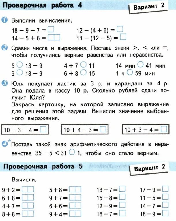 Контрольная по математике 2 класс 1. Контрольная по математике 2 класс 2 четверть школа россии. контрольная работа 2 класс 2 четверть математика школа россии. контрольная работа 4 по математике 2 класс школа россии 2 четверть. контрольная работа 1 по математике 2 класс школа россии.