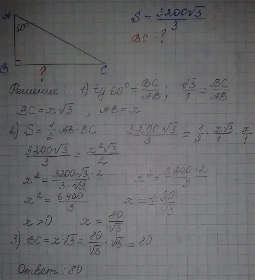 Площадь прямоугольного треугольника с корнем из 3. 200 корень 3