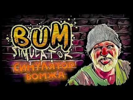 Bum simulator русский