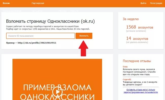 Одноклассники чужой телефон. Вскрыть страницу в Одноклассниках. Взломана страничка в Одноклассниках.