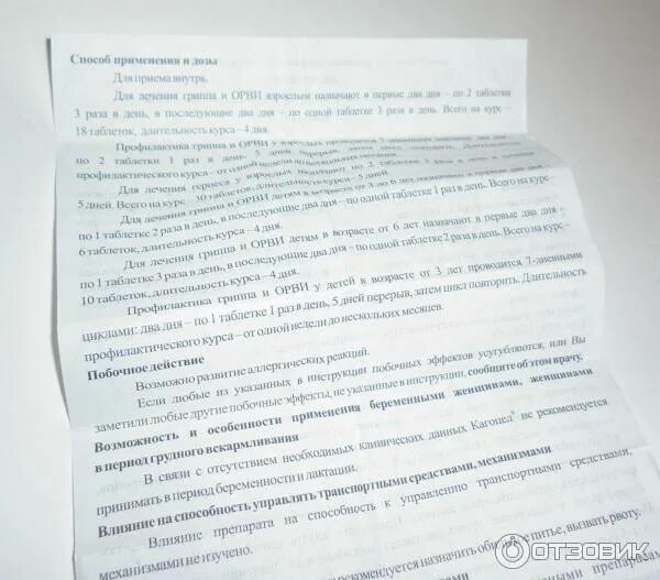 Как пить кагоцел взрослым при начале простуды. Как пить кагоцел взрослым при начале простуды
