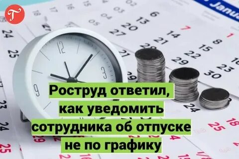 Роструд отпуск