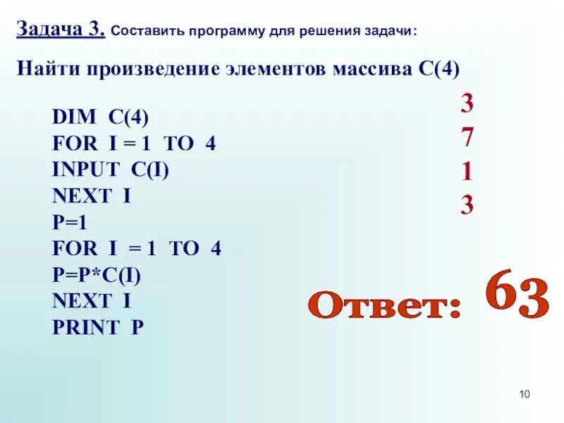 Первый положительный элемент массива. Произведение элементов массива. Произведение отрицательных элементов массива. Вычислить произведение отрицательных элементов массива. Найти элемент произведения.