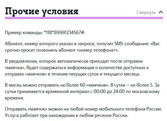 Телефон скидывает теле2. Маячок теле2. отправить маячок теле2. маячок теле2 комбинация. прошу перезвонить теле2.