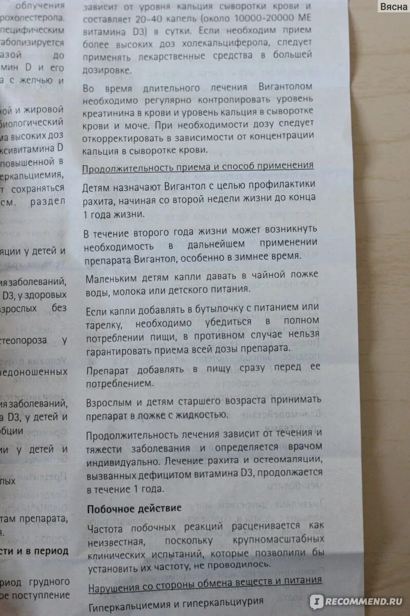 Как пить витамин д3 в каплях взрослым. Витамин д3 вигантол аквадетрим). Вигантол витамин д3 состав. Вигантол витамин д3 20000. Вигантол витамин д3 дозировка.