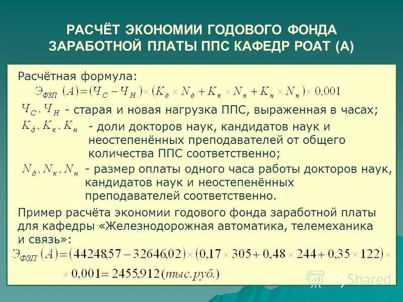 Экономия перерасход фонда оплаты труда. Сумма экономии перерасхода фонда заработной платы формула. Экономия по фонду заработной платы формула. Сумма экономии или перерасхода. Снижение затрат на оплату труда.