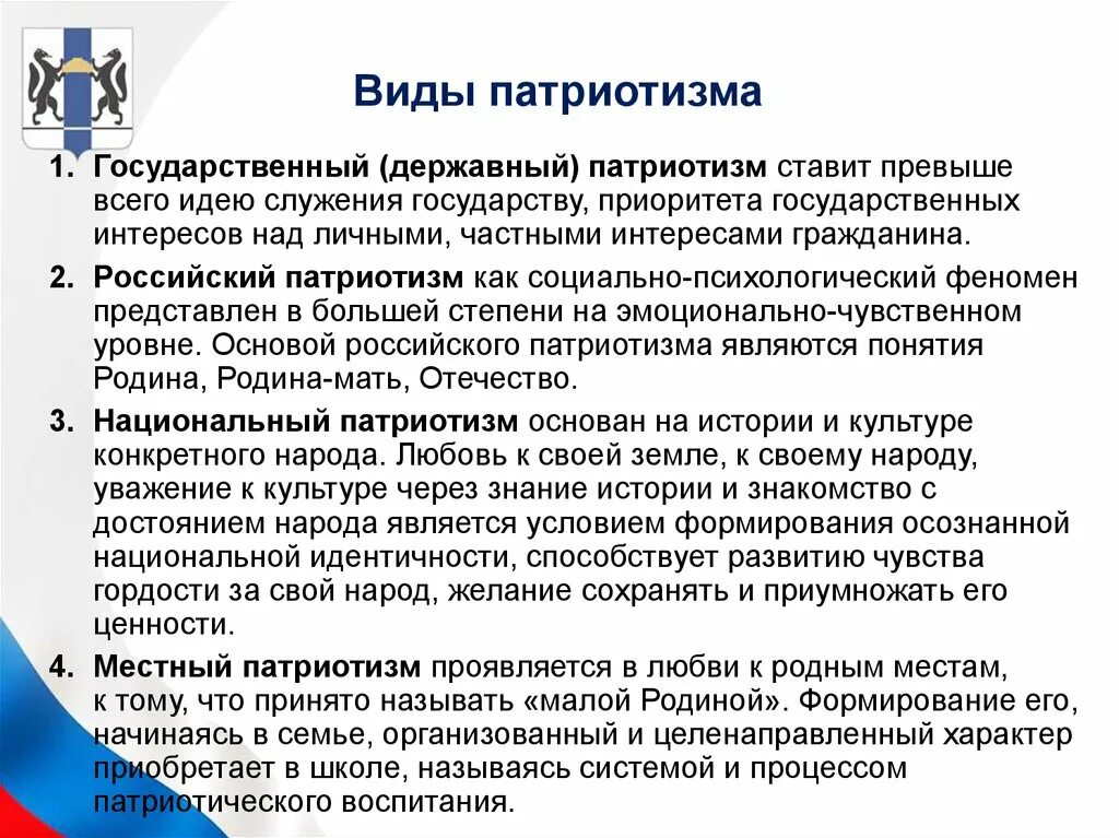 Патриотизм в государственной политике россии. Виды патриотизма. Классификация и виды патриотизма. Патриотизм виды патриотизма. Признаки патриотизма.