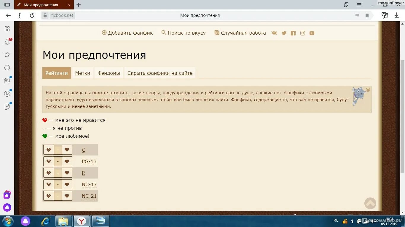 Рейтинги в фикбуке. Категории на фикбуке. Метки фикбук. Жанры фанфиков на фикбуке. Метки на фикбуке список.