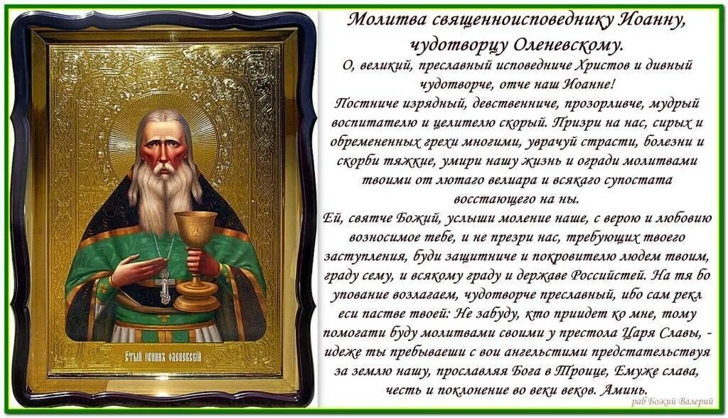 Молитвы об исцелении ног. Молитва Иоанну. Молитва святому Иоанну.