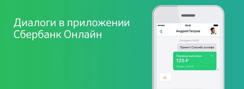 Диалог в приложении Сбербанка. Чат в приложении сбербанк