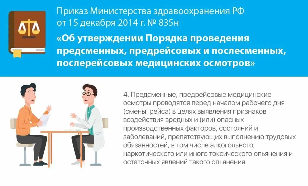 Предрейсовый медицинский осмотр тесты. Предрейсовые медицинские осмотры. Предрейсовые и послерейсовые медицинские осмотры. Предрейсовый медицинский осмотр водителей. Порядок проведения предрейсовых медицинских осмотров.