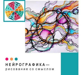 Нейрографика значение