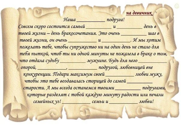 Поздравление с днем рождения с прилагательными. Поздравление с пропущенными прилагательными с днем рождения. Поздравление с пропущенными прилагательными на юбилей женщине. Шуточное поздравление с прилагательными на юбилей женщины.