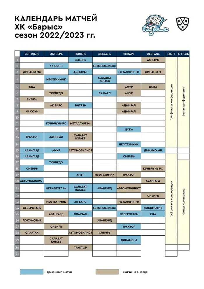 Календарь игр лады. КХЛ 2022 расписание. КХЛ расписание матчей 2022-2023. Календарь КХЛ 2022. КХЛ расписание матчей.