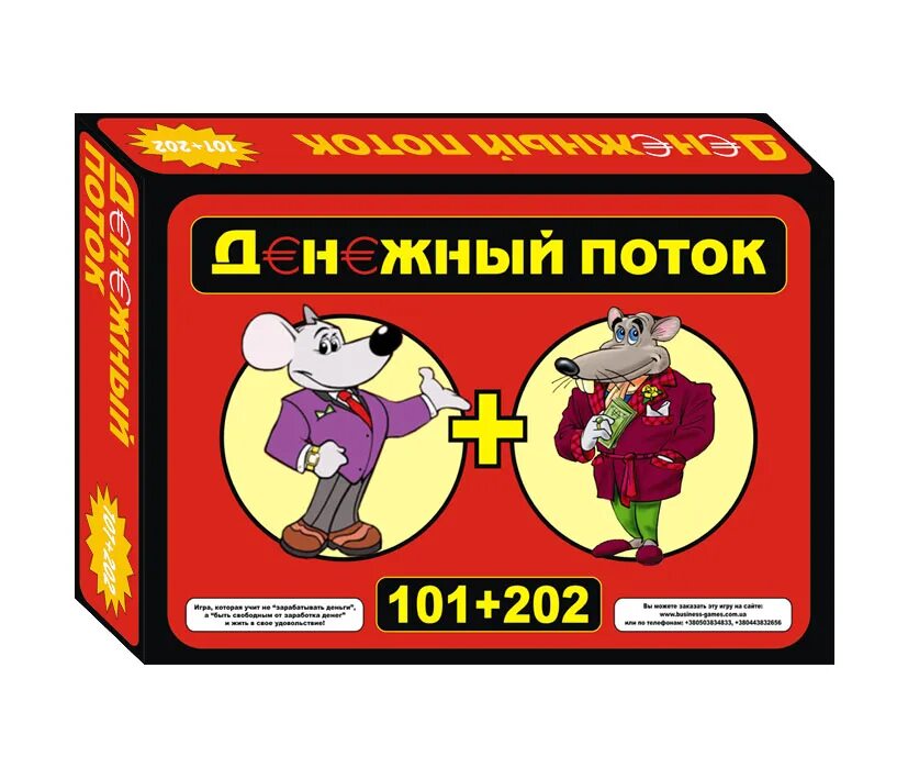 Выбор игр на деньги. Cashflow 101 202. денежный поток 101+202 (cashflow 101+202). игра денежный поток 202. игра денежный поток 101.