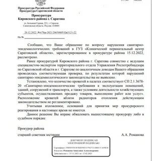 Доводы изложенные в обращении