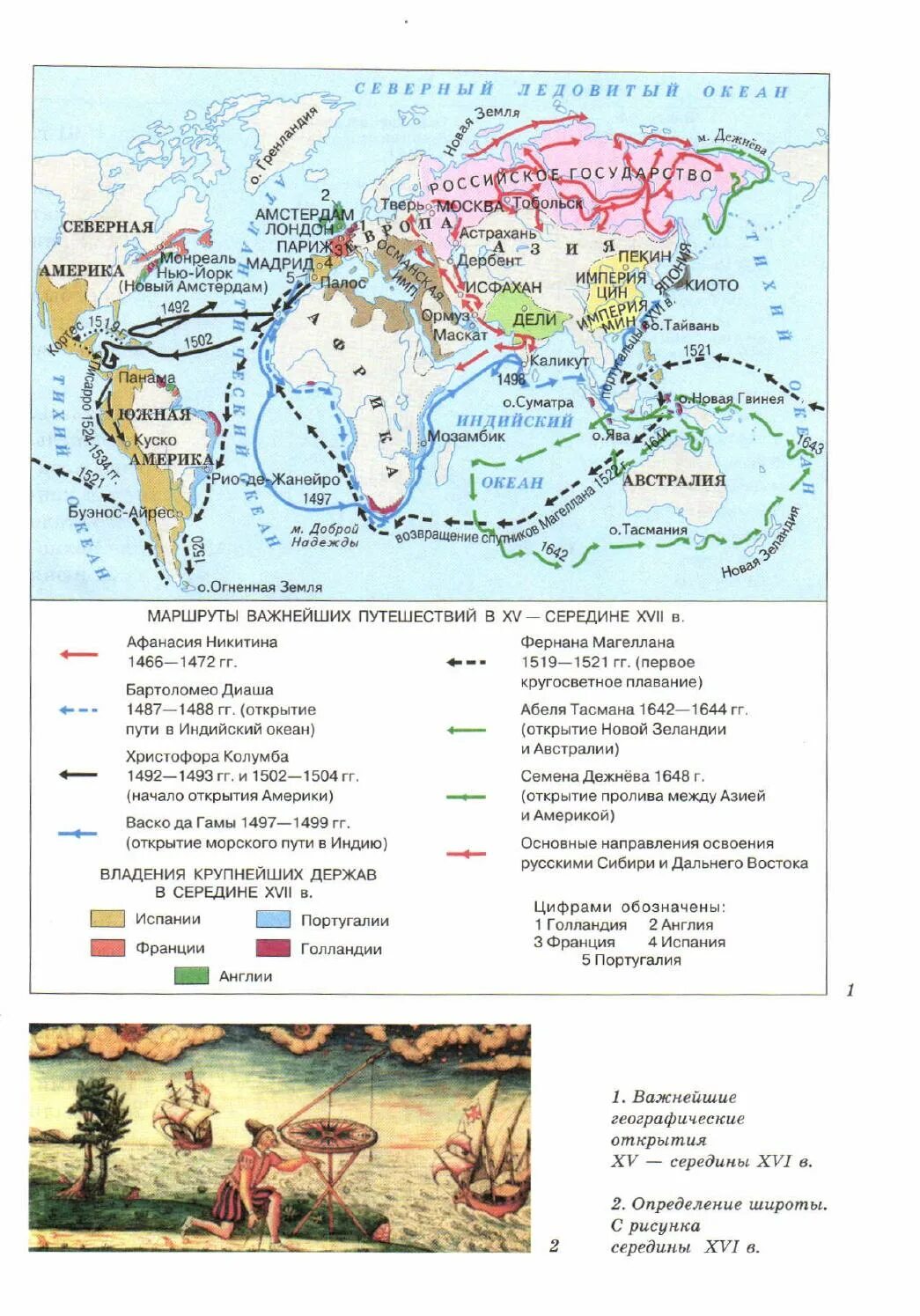 Великие географические открытия и колониальные. Карта маршруты важнейших путешествий в конце 15 середине 17 века карта. Карта Великие географические открытия 7 класс. Карта великих географических открытий 7 класс история. Карта важнейшие путешествия в 15 середине 17 века.