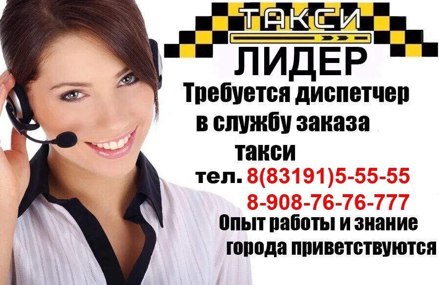 Телефон для работы в такси какой. Диспетчер такси. Такси оператор диспетчер. Требуется диспетчер в такси. Номер диспетчера такси.