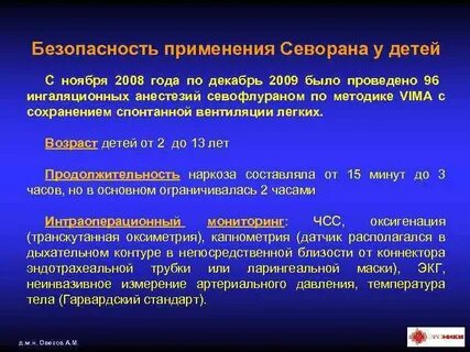 Наркоз севоран детям отзывы