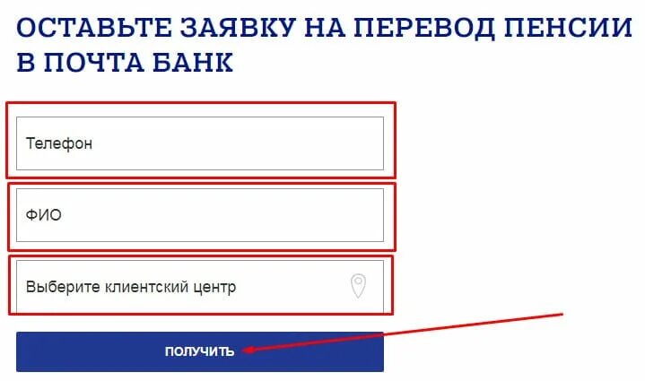 Получать пенсию в почта банке. Перевести пенсию на карту. Почта банк перевести. Как получить пенсию на карту. Как перевести пенсию.