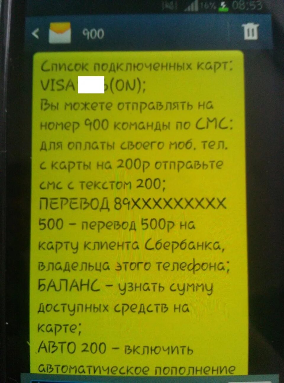 Приходит смс с текстом. Пришло смс с номера. Смс с номера 900. Пришло смс на телефон. SMS от Сбербанка с номера 900.