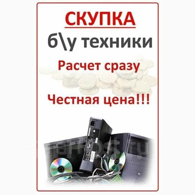 Скупка техники. Выкуп телефонов на запчасти. Скупка бу техники. Скупка бытовой техники.