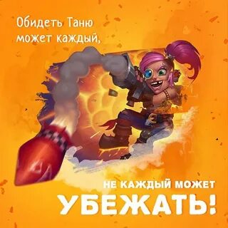 Можно таня