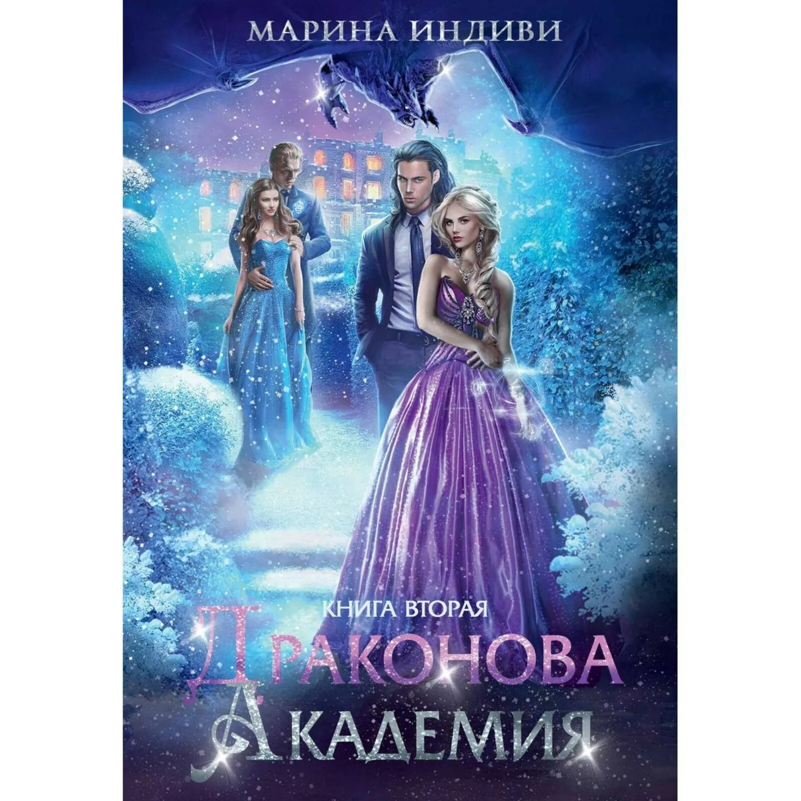 Академия драконов 3 аудиокнига слушать. Академия драконов 3 аудиокнига слушать. Академия драконов 3 аудиокнига слушать. Академия драконов 3 аудиокнига слушать. Избранная драконом.