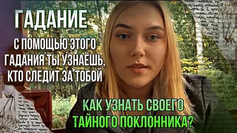 Тайного звать