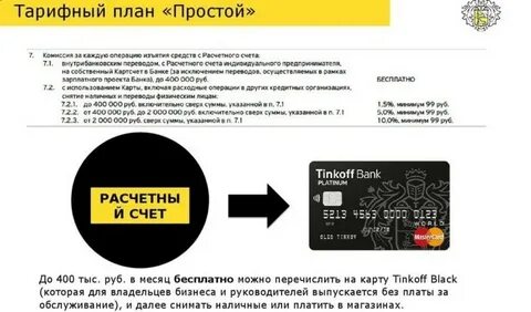 Тариф дебетовой карты тинькофф