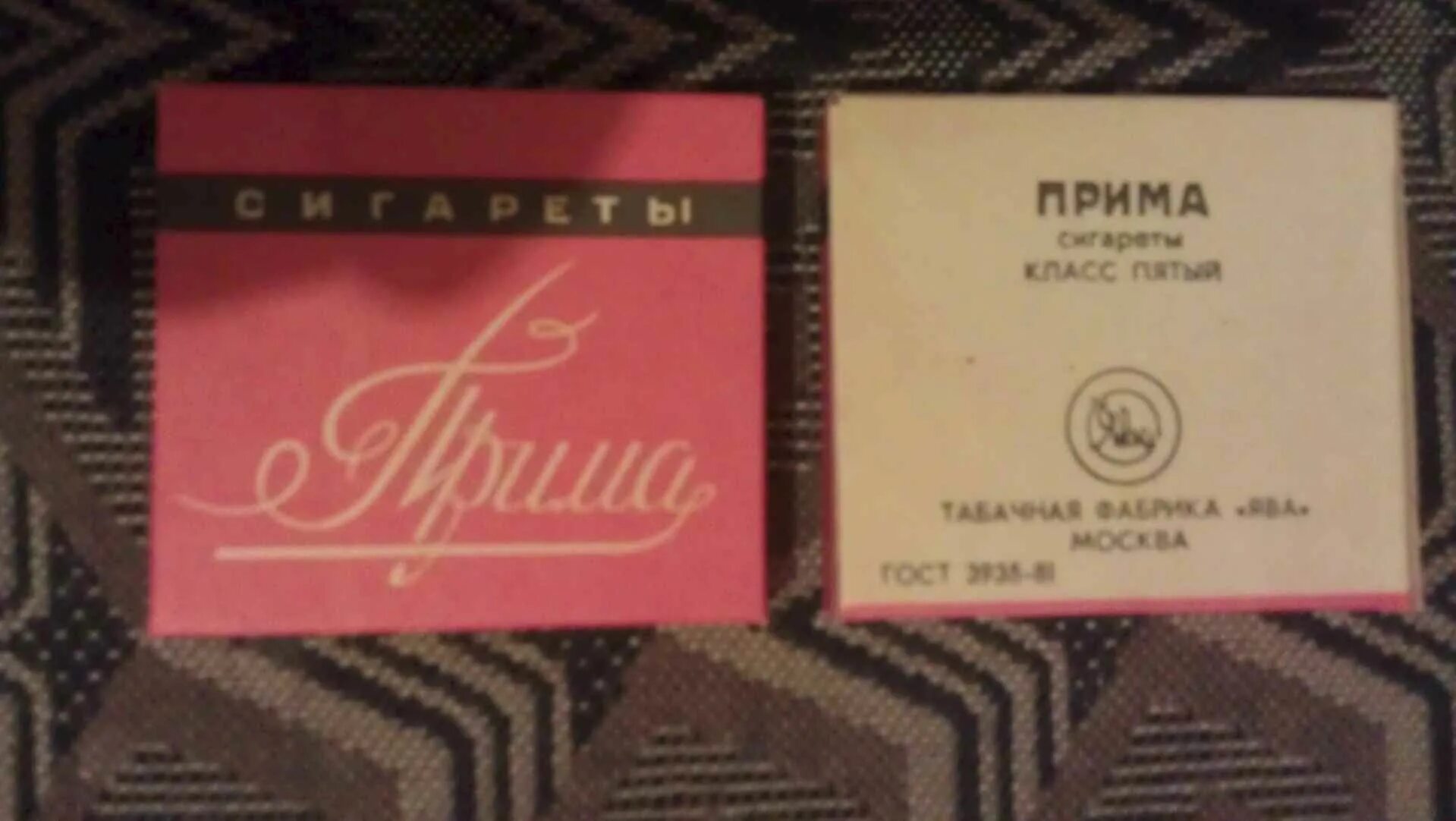 Прима сигареты 90х Бонд. Сигареты Прима Саратовская. Прима 90 сигареты с фильтром. Сигареты Прима СССР