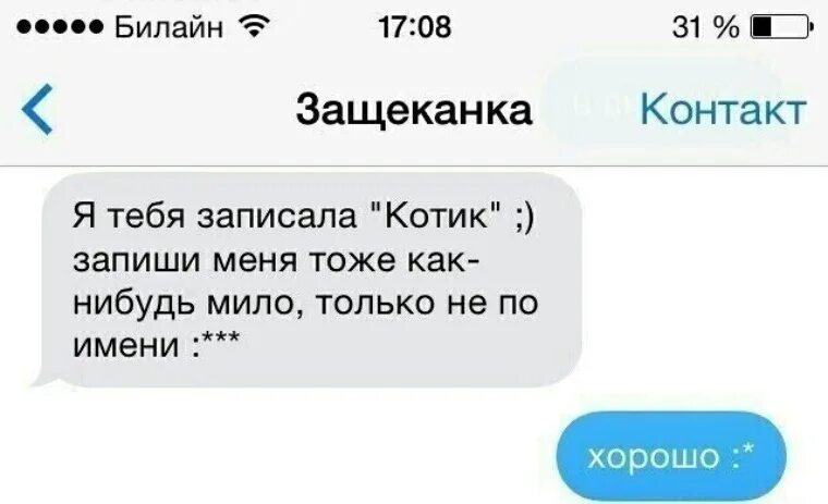 Сходить записать. Как записать парня в телефоне ласково. как я у тебя записана в телефоне. смешные шутки и подколы. смешно записан в телефоне.