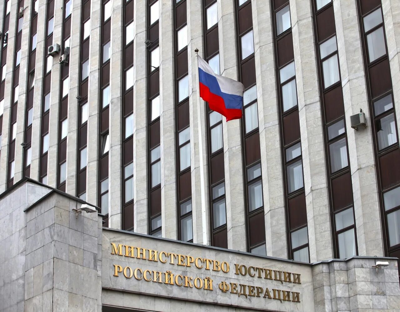 Минюст здание. Министерство юстиции россии. министерство юстиции российской федерации (минюст россии). министерство юстиции российской федерации здание. министерство юстиции российской федерации министр.