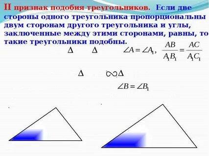 Подобие треугольников по стороне и 2 углам