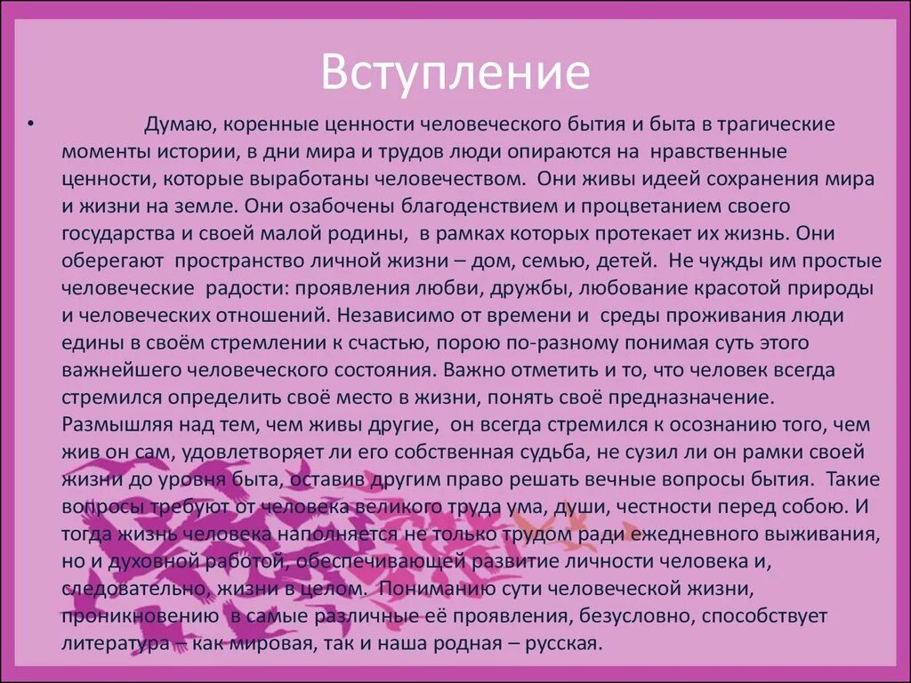 Эссе ценность человеческой жизни. Сочинение на тему ценность человеческой жизни. Вечные ценности сочинение. Эссе ценности в жизни человека. Сочинение жизненные ценности бакланову