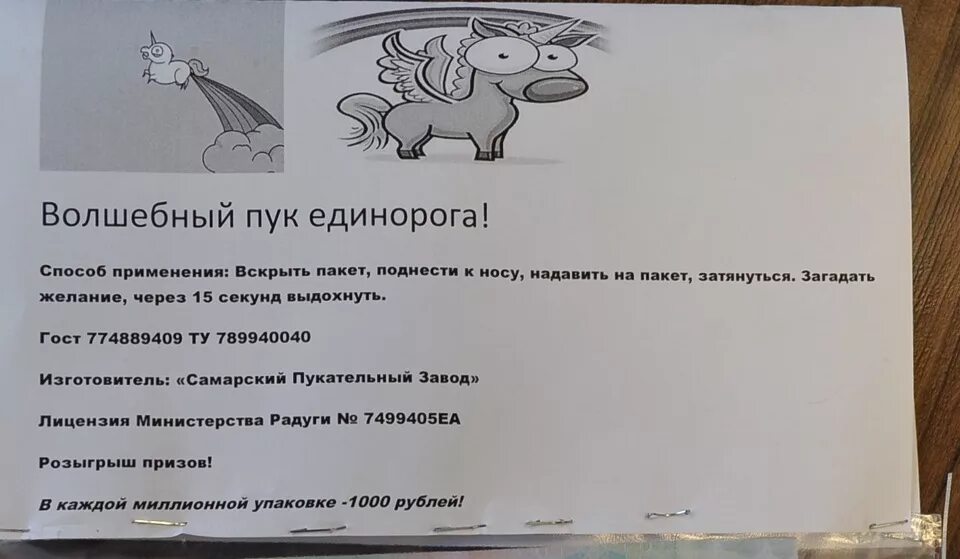 Сделай пук. Пук. Волшебный пук единорога. Стих про Пуканье. Загадки про Пуканье.