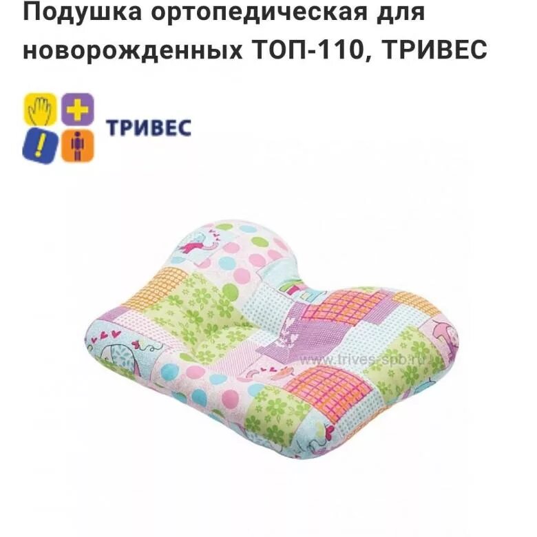 Подушка новорожденному с какого возраста. Подушка ортопедическая для новорожденных trives. Ортопедическая подушка для новорожденных с какого возраста. С какого возраста подушка для ребенка.
