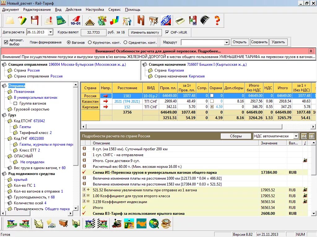 Тарифы программа. Rail тариф. Rail-тариф Интерфейс программы. Расчет тарифов Rail. Железнодорожный тариф Rail-Tarifi.