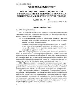 Инструкция по ликвидации
