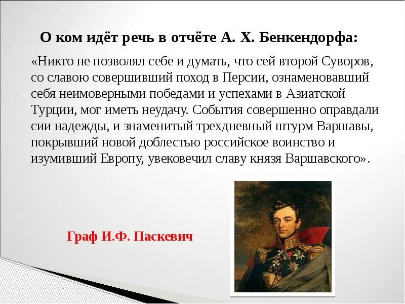 О ком идет речь в отчете Бенкендорфа никто не позволял себе и думать. О ком идет речь. Угадайте о ком идет речь. О ком идет речь картинка.