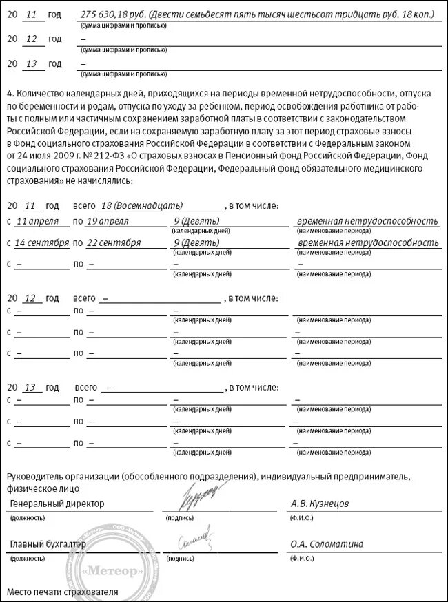 Справка с места работы 182н. Справка для расчета отпуска больничного листа. Форма справки о доходах для больничного листа. Пособие по беременности и родам справка о доходах.