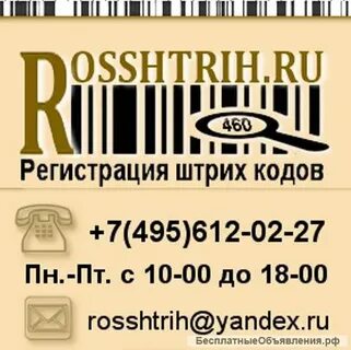 Сайт штрих кодов