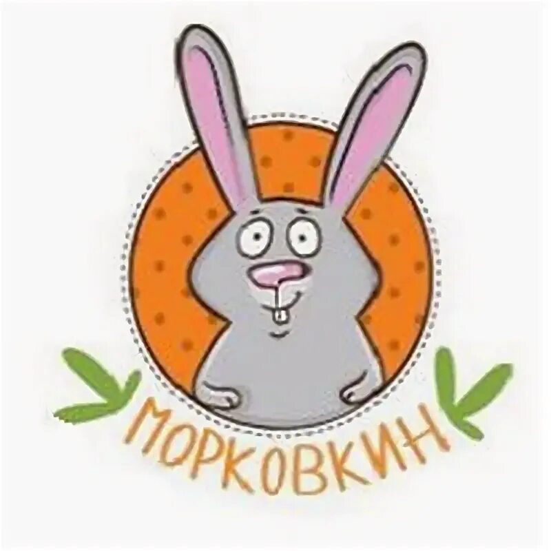 Как морковкин в историю влип. Морковкин. картинки морковкин.